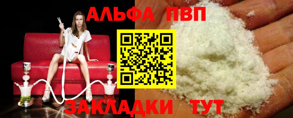 Альфа ПВП Соль  Alpha-PVP мука  Вход с VPN  APVP  где купить наркотик  Гулькевичи  APVP СК КРИС 