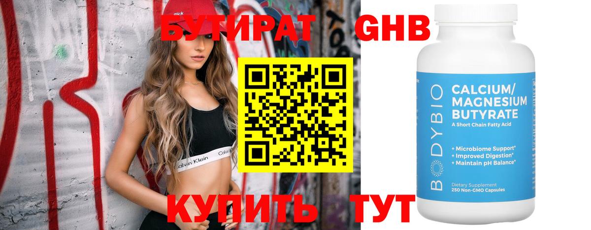 Гулькевичи  Бутират буратино  БУТИРАТ  Вход с VPN 