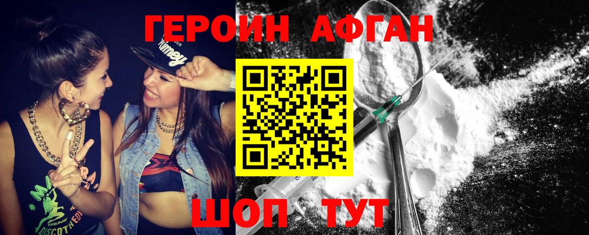 Гулькевичи  Героин хмурый  Вход с VPN 