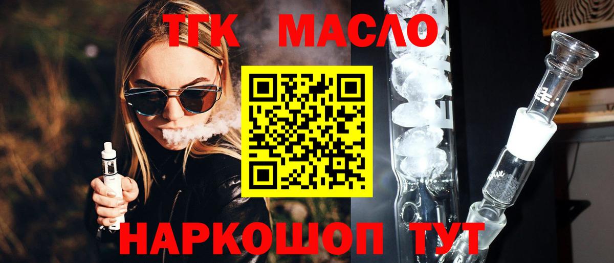 ТГК THC oil Гулькевичи